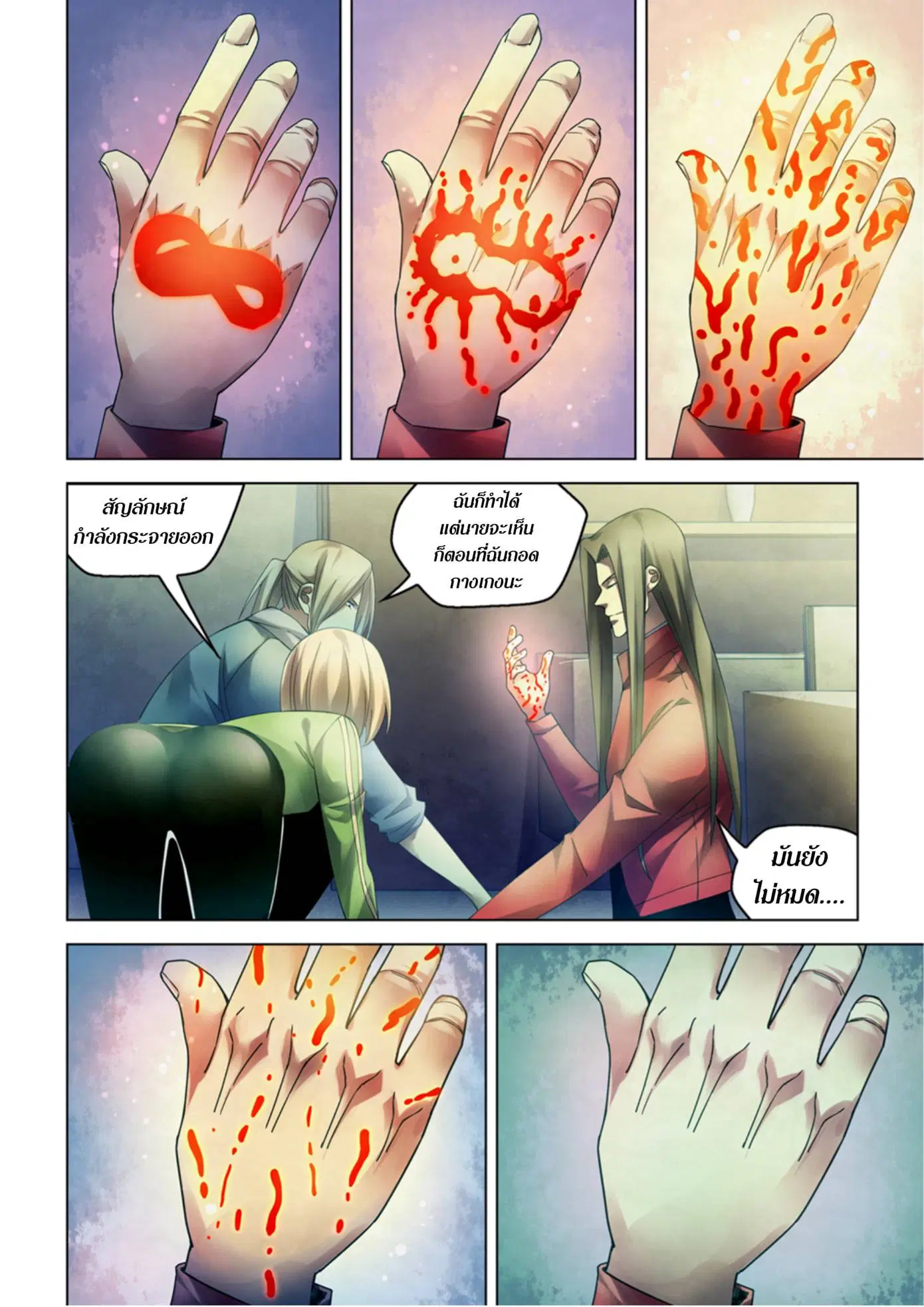 The Last Human ตอนที่ 331.34 หน้า 64