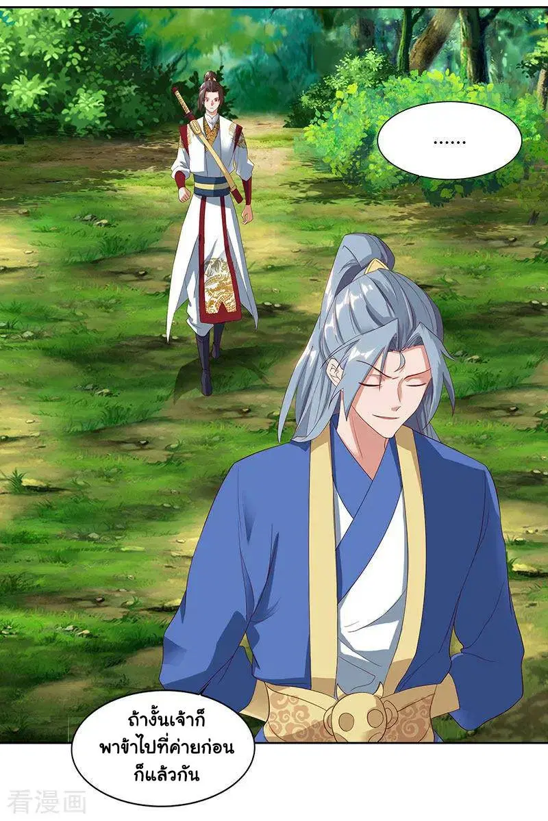 Reborn 80,000 years ตอนที่ 70 หน้า 28