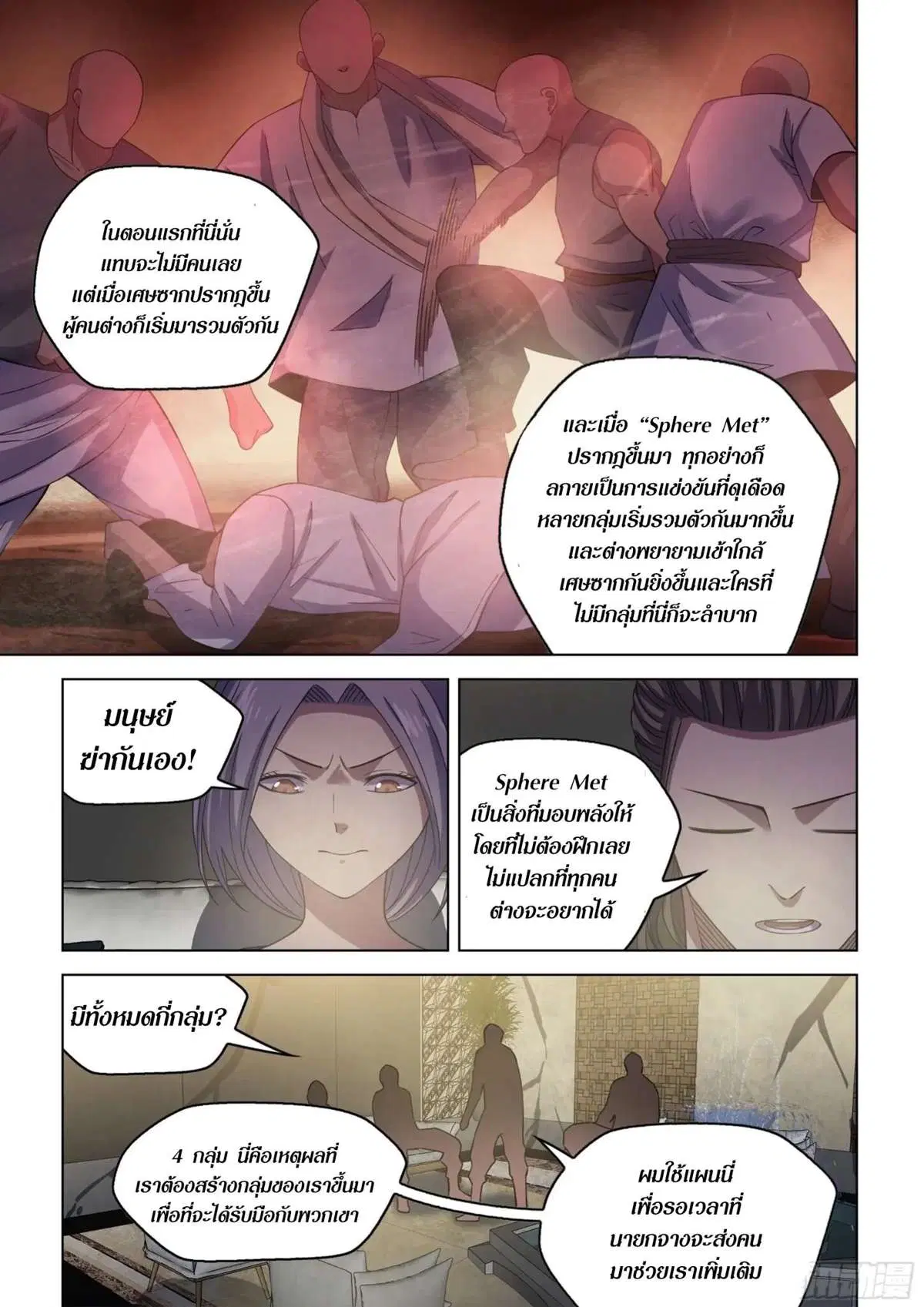 The Last Human ตอนที่ 424 หน้า 13