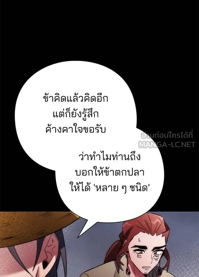 Night of the Ogre ตอนที่ 65 หน้า 142