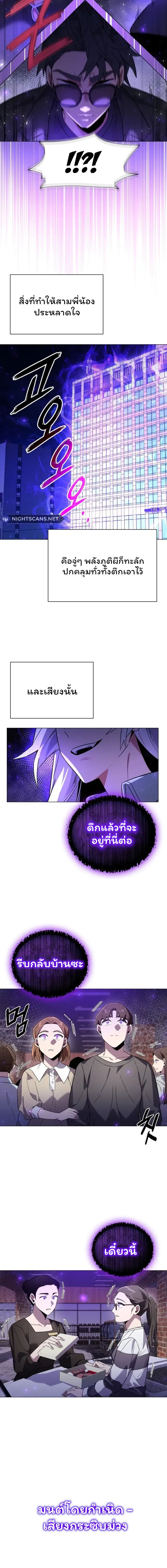 Night of the Ogre ตอนที่ 20 หน้า 12