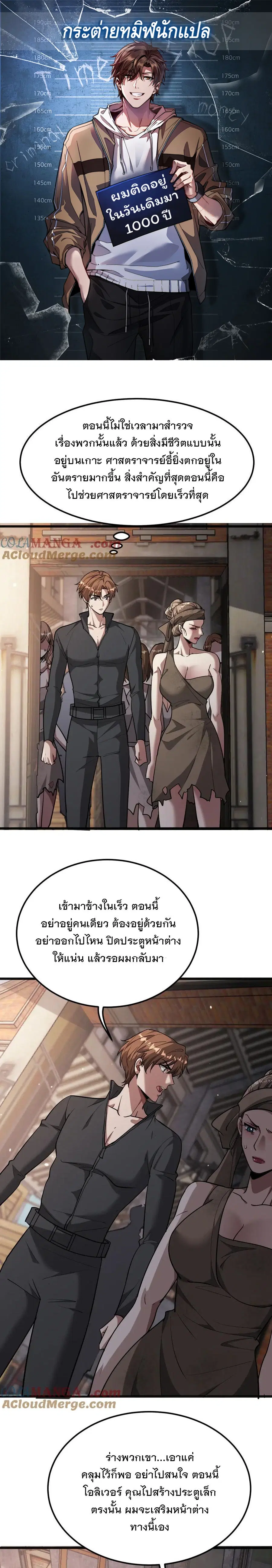 i’m stuck on the same day for a thousand years ตอนที่ 182 หน้า 1