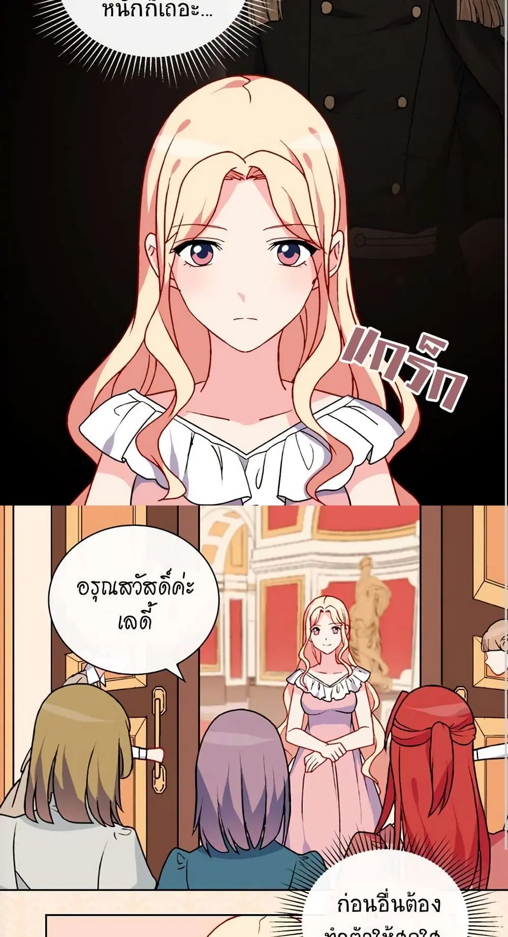 What It Takes to be a Villainess ตอนที่ 28 หน้า 19
