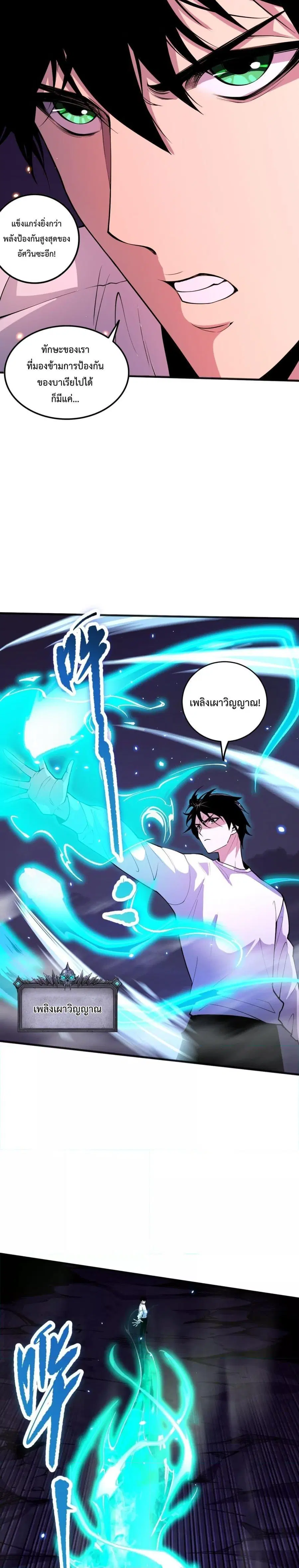 Necromancer King of The Scourge ตอนที่ 61 หน้า 8