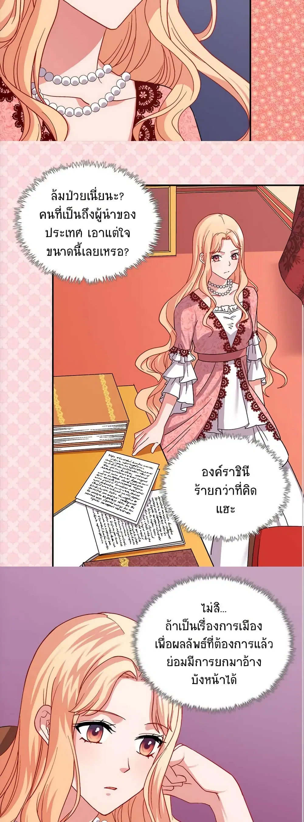 What It Takes to be a Villainess ตอนที่ 68 หน้า 7