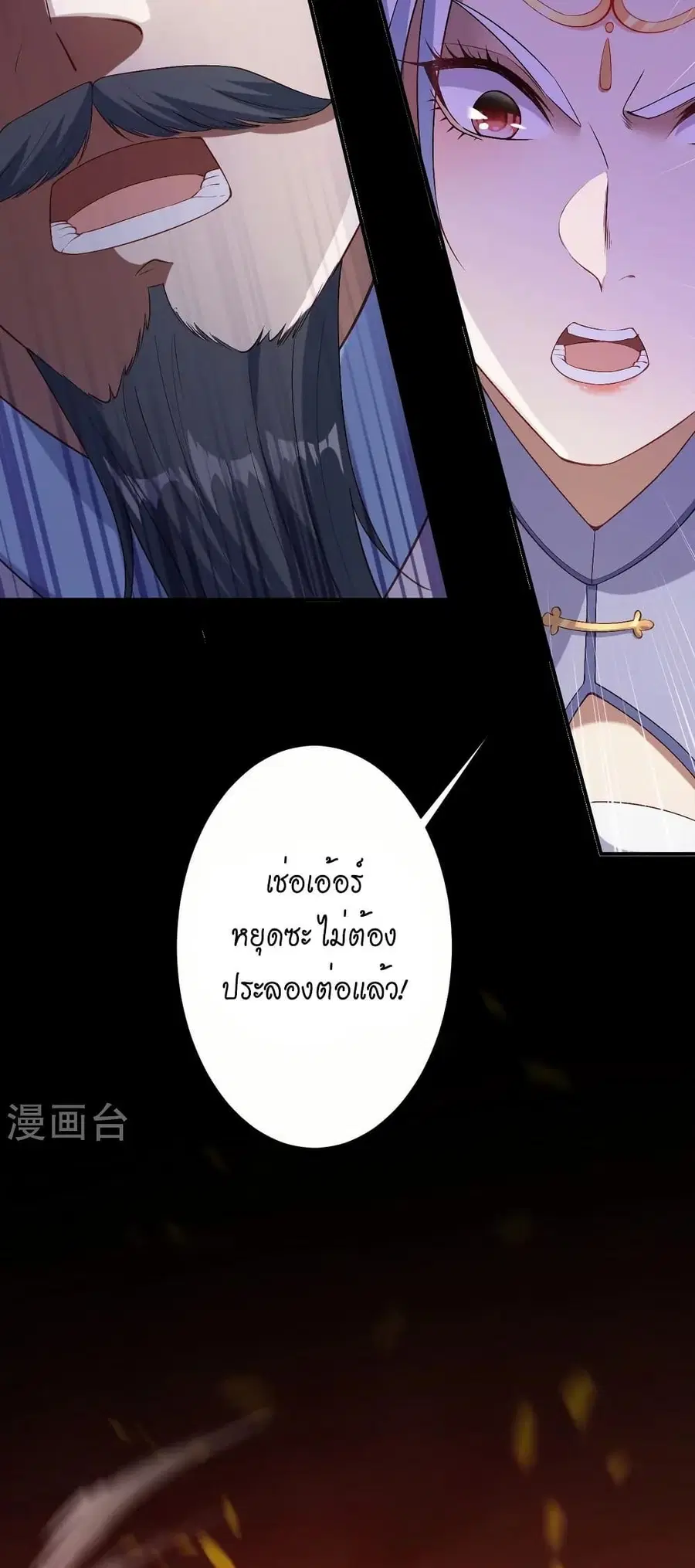 Against the Gods ตอนที่ 569 หน้า 10