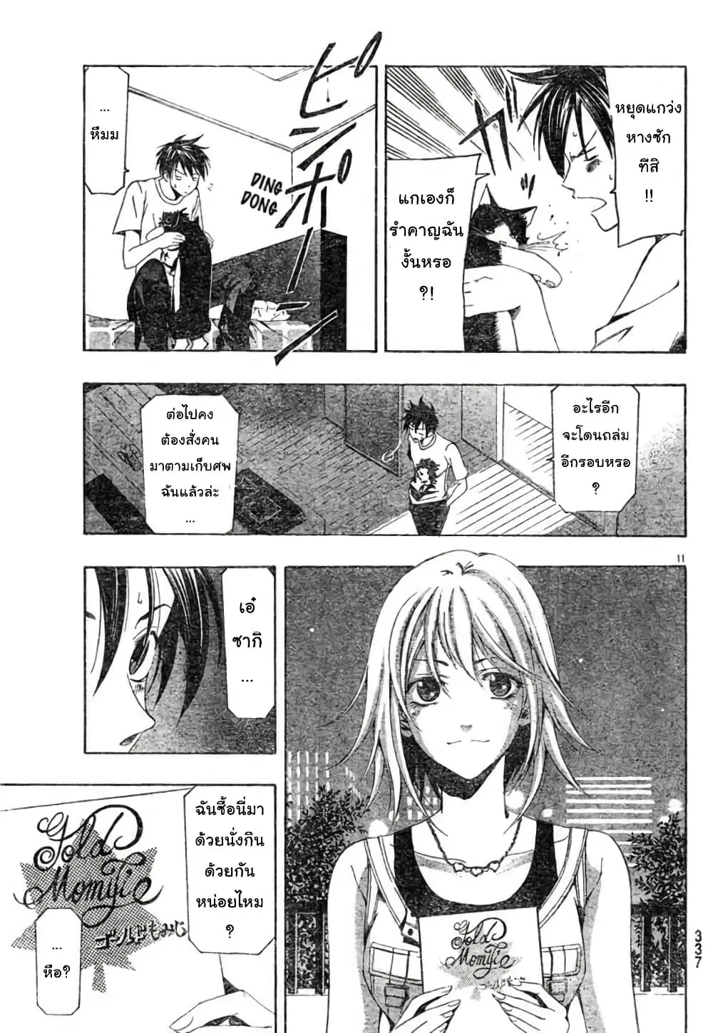 Suzuka ตอนที่ 127 หน้า 11