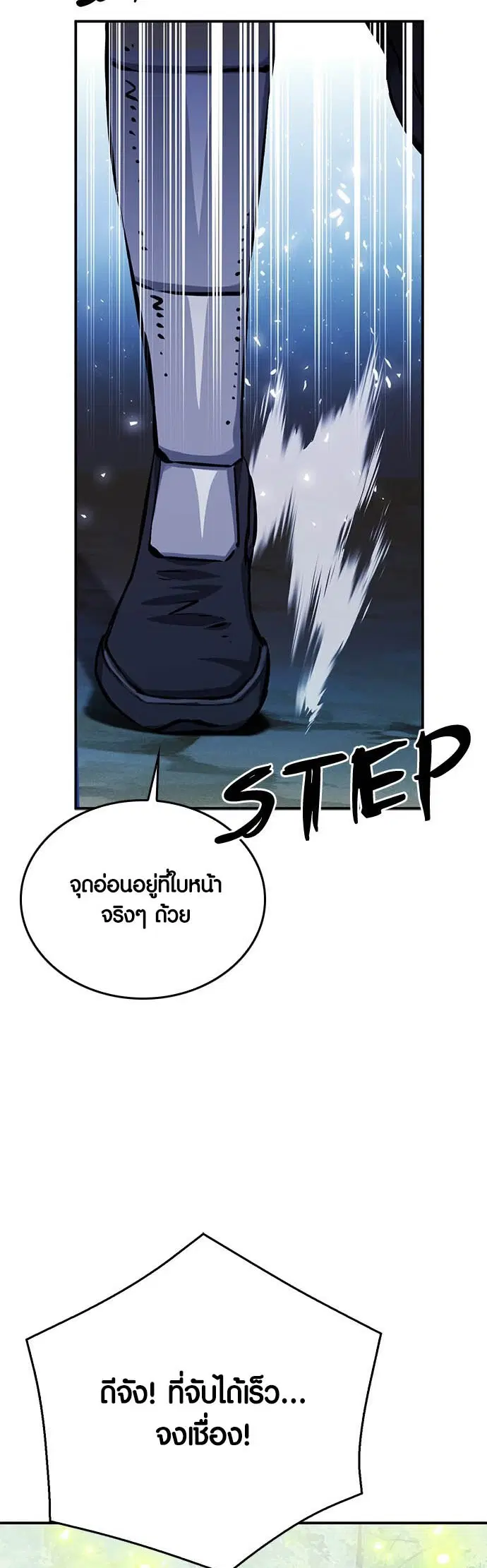 Seoul Station Druid ตอนที่ 122 หน้า 80