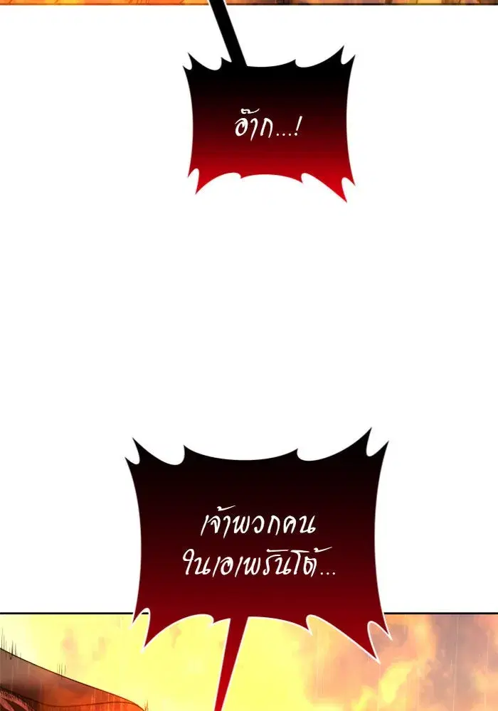 Your Throne ตอนที่ 102 หน้า 112