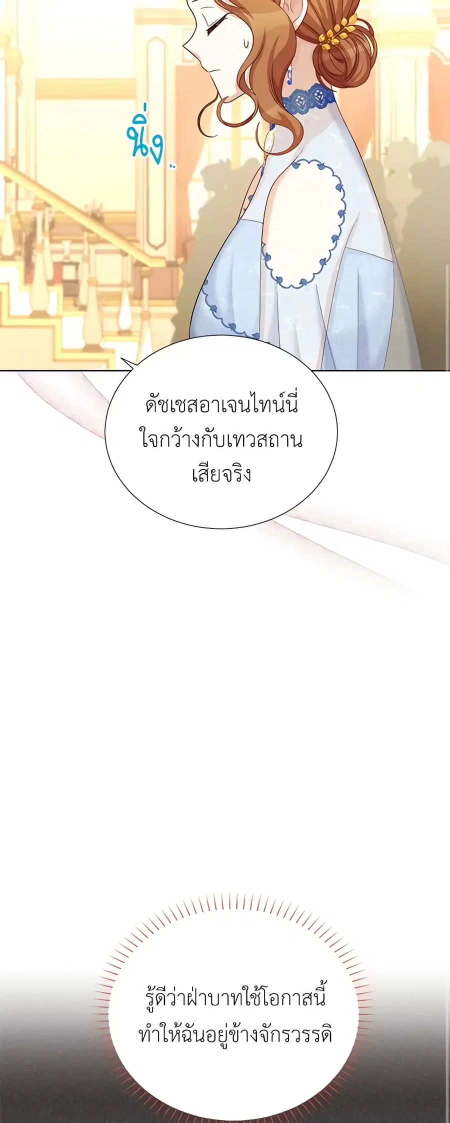 The Soulless Duchess ตอนที่ 68 หน้า 30