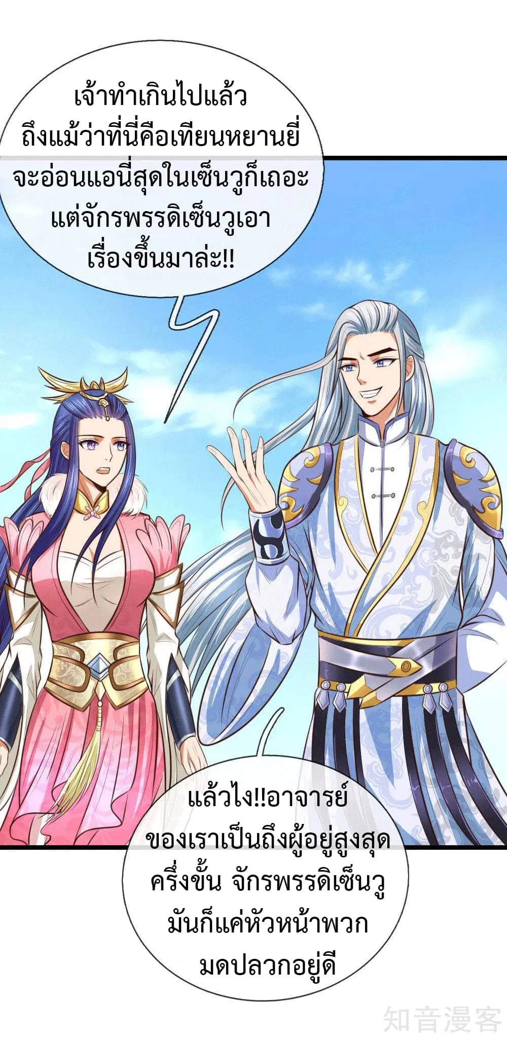 Shenwu Tianzun ตอนที่ 10 หน้า 22