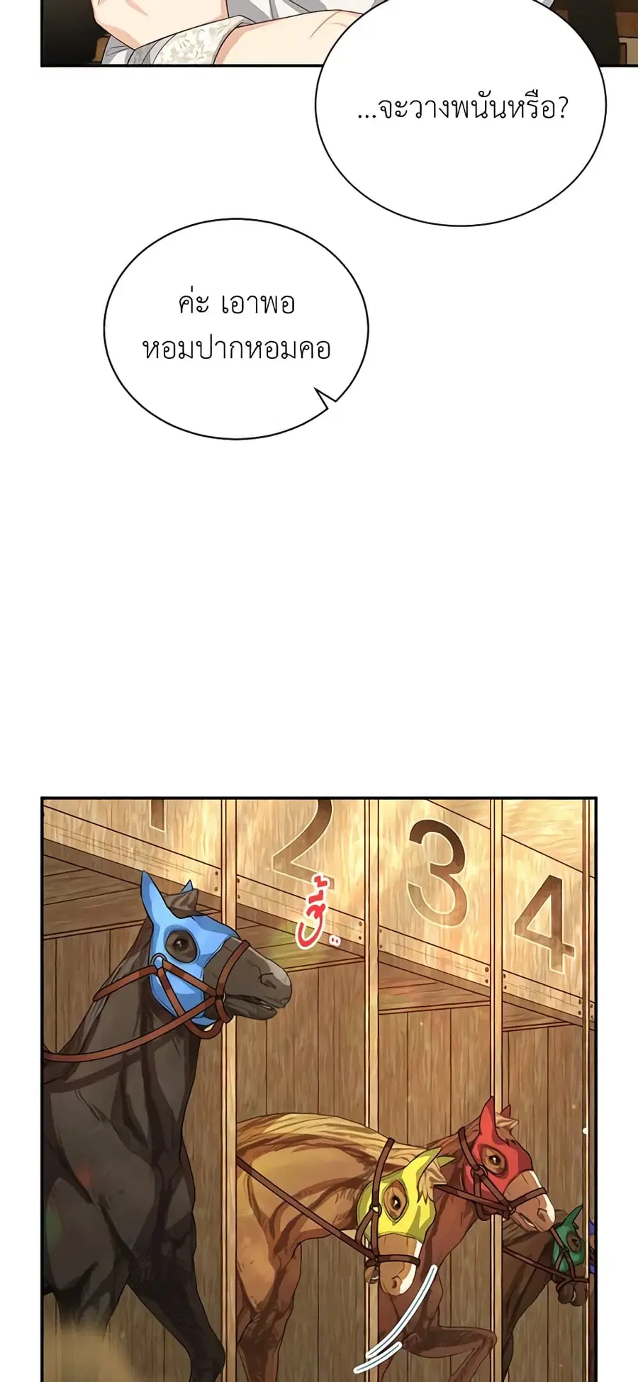 The Soulless Duchess ตอนที่ 58 หน้า 46