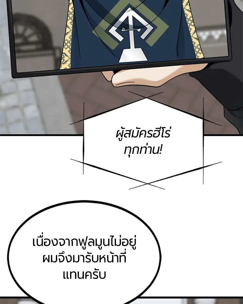 HERO KILLER ตอนที่ 66 หน้า 54