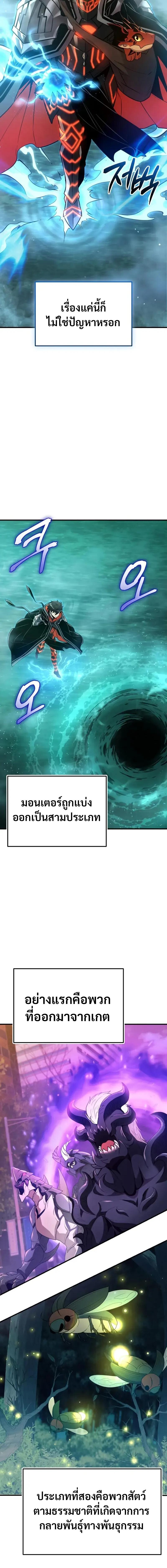 I Obtained a Mythic Item พลิกชะตาคว้าไอเทมระดับเทพ ตอนที่ 160 หน้า 6