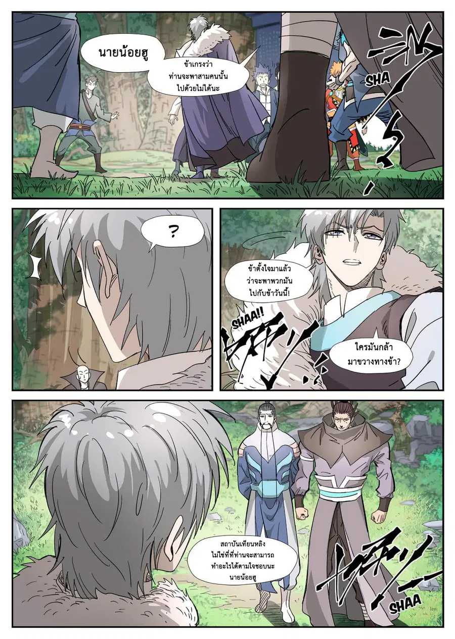 Tales of Demons and Gods ตอนที่ 318 หน้า 4