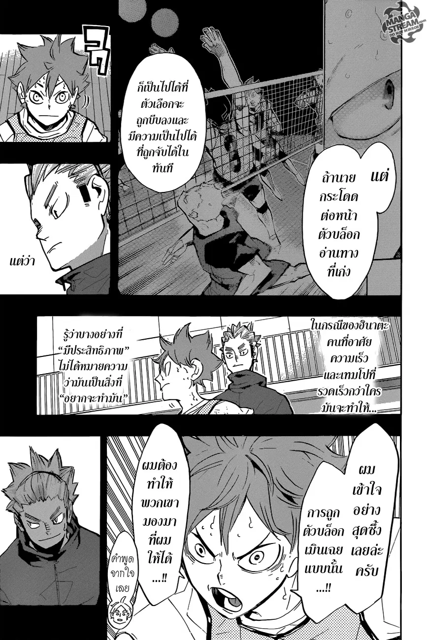 Haikyuu!! ตอนที่ 226 หน้า 9