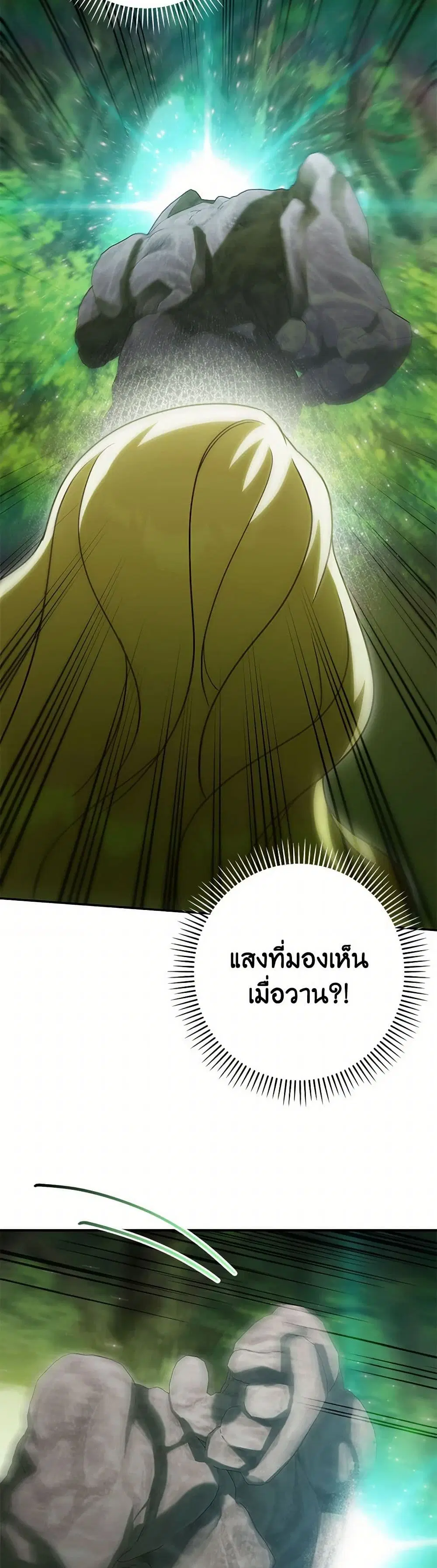 The Wicked Little Princess ตอนที่ 132 หน้า 37