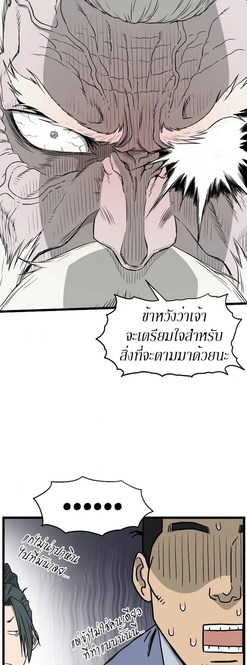 Murim Login ตอนที่ 54 หน้า 34