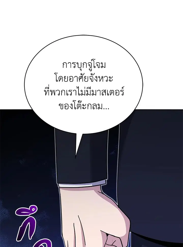The Descent of the Demonic Master ตอนที่ 151 หน้า 100