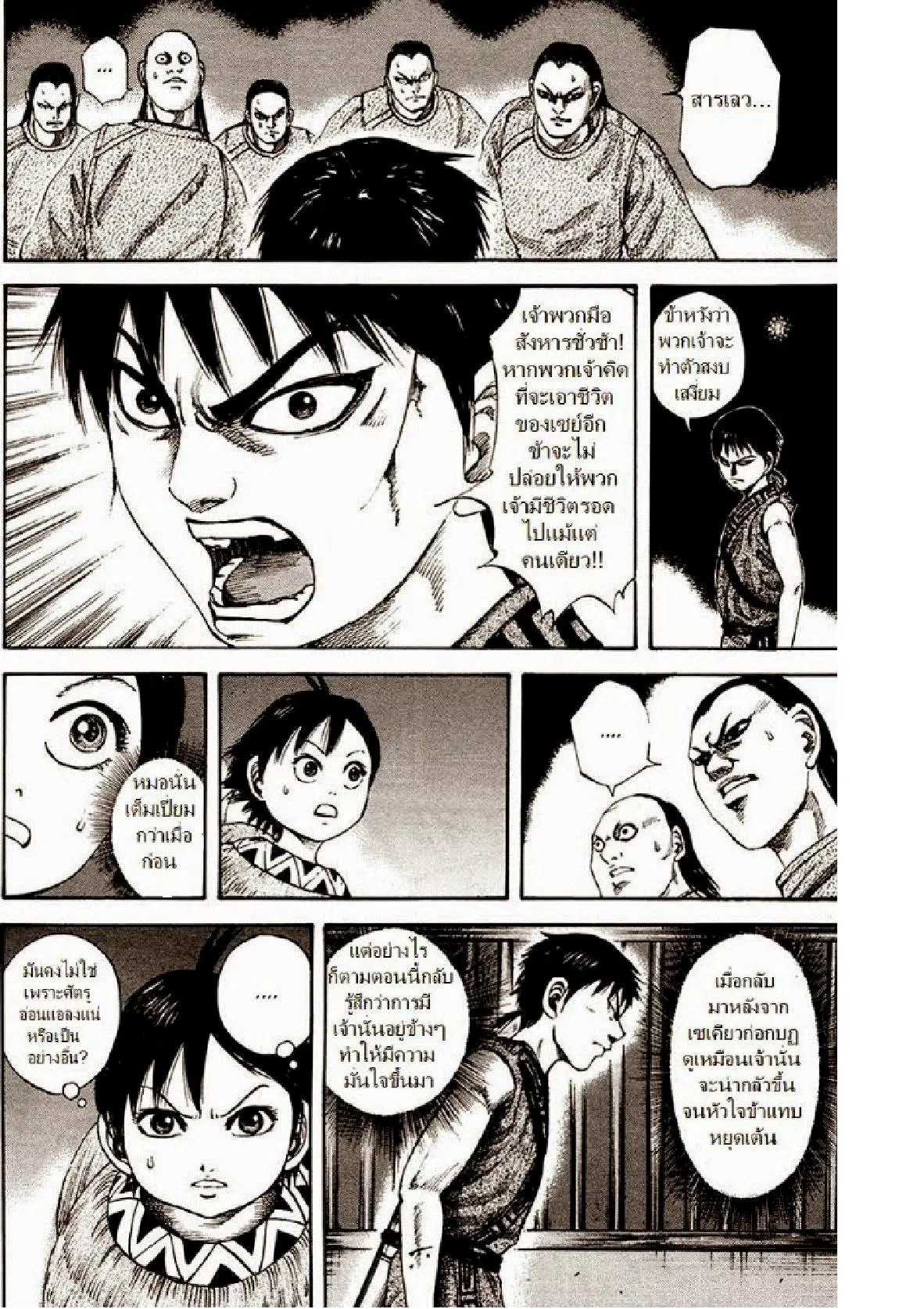 Kingdom ตอนที่ 84 หน้า 14
