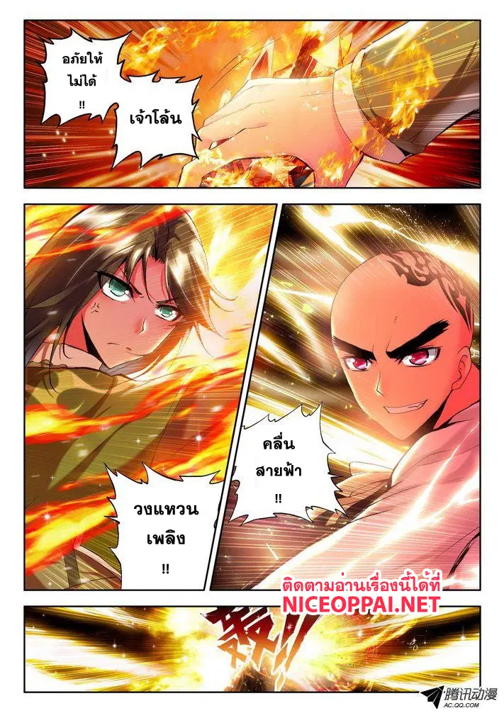 Shen Yin Wang Zuo ตอนที่ 41 หน้า 6