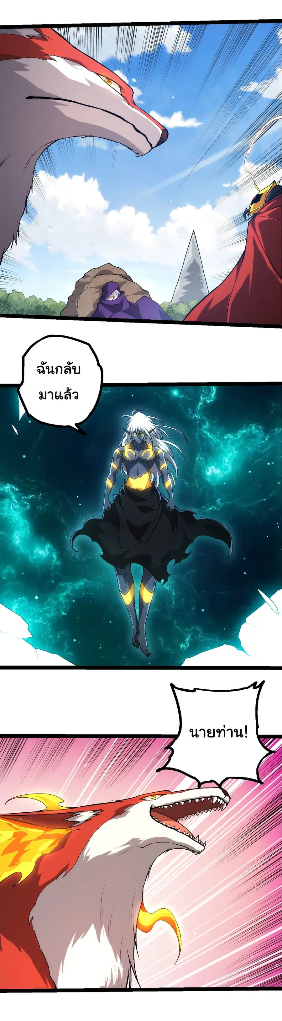 Evolution from the Big Tree ตอนที่ 463 หน้า 24