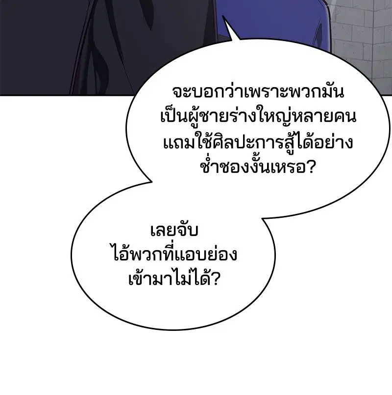 The Boy of Death ตอนที่ 78 หน้า 39