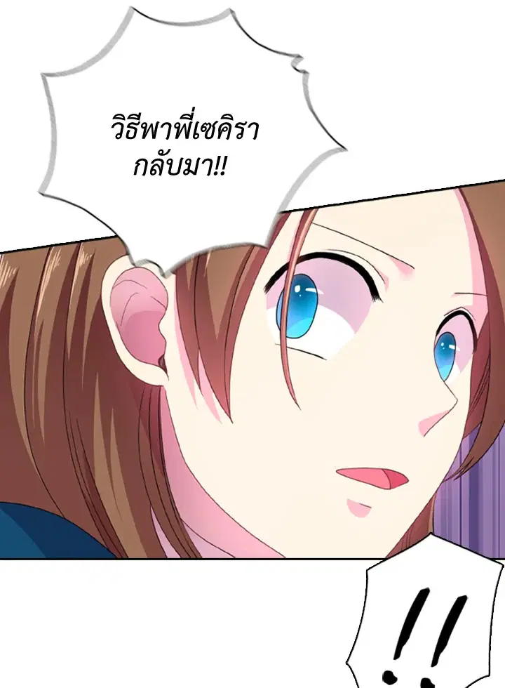 Satan’s Bride ตอนที่ 15 หน้า 59