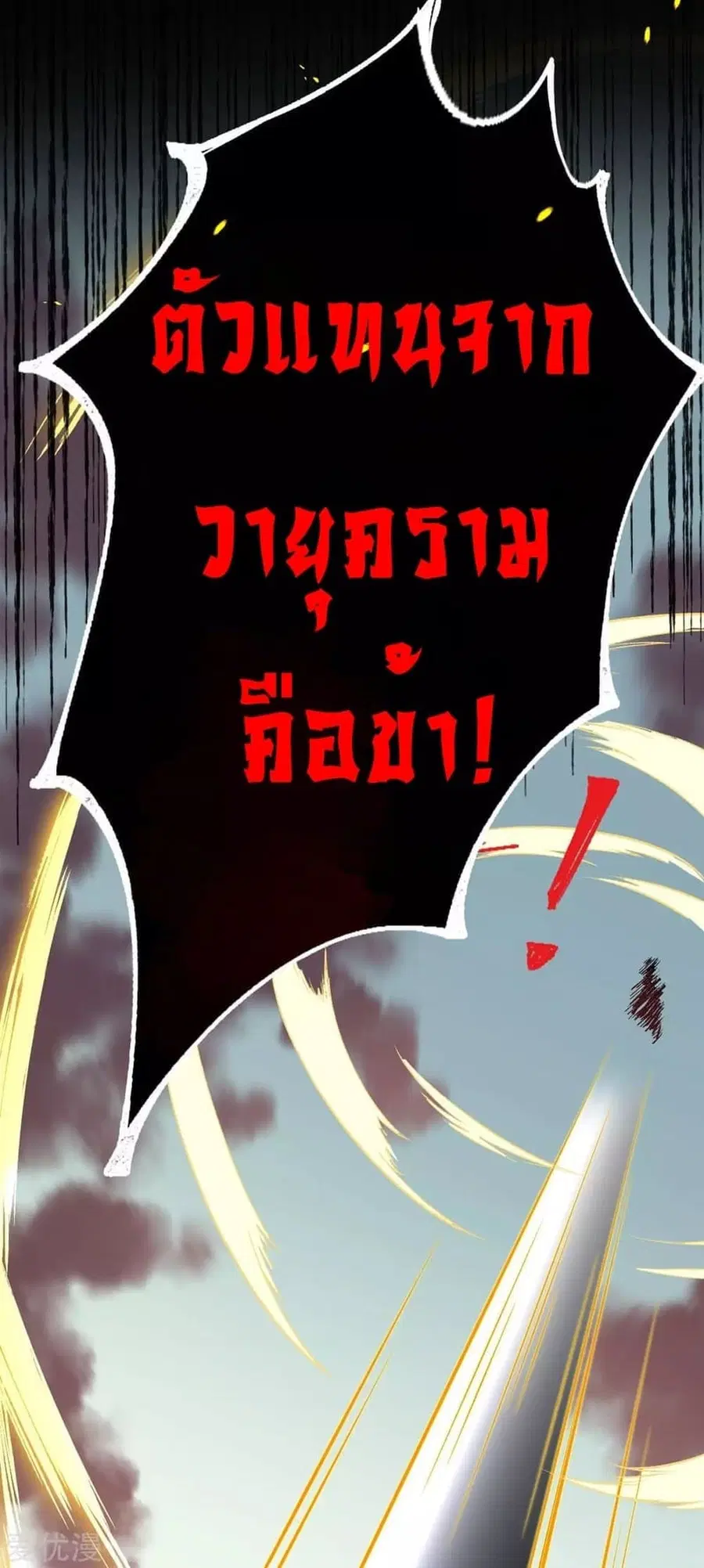 Against the Gods ตอนที่ 243 หน้า 7