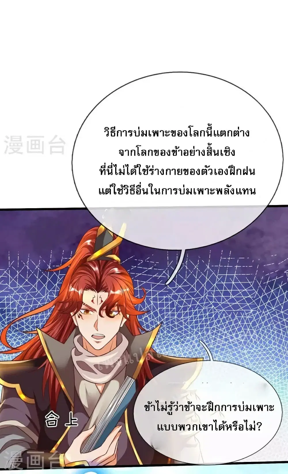 Ultimate Demon King System ตอนที่ 79 หน้า 16