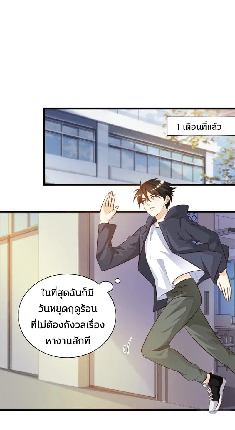 The Strongest Peach Blossom ตอนที่ 4 หน้า 20