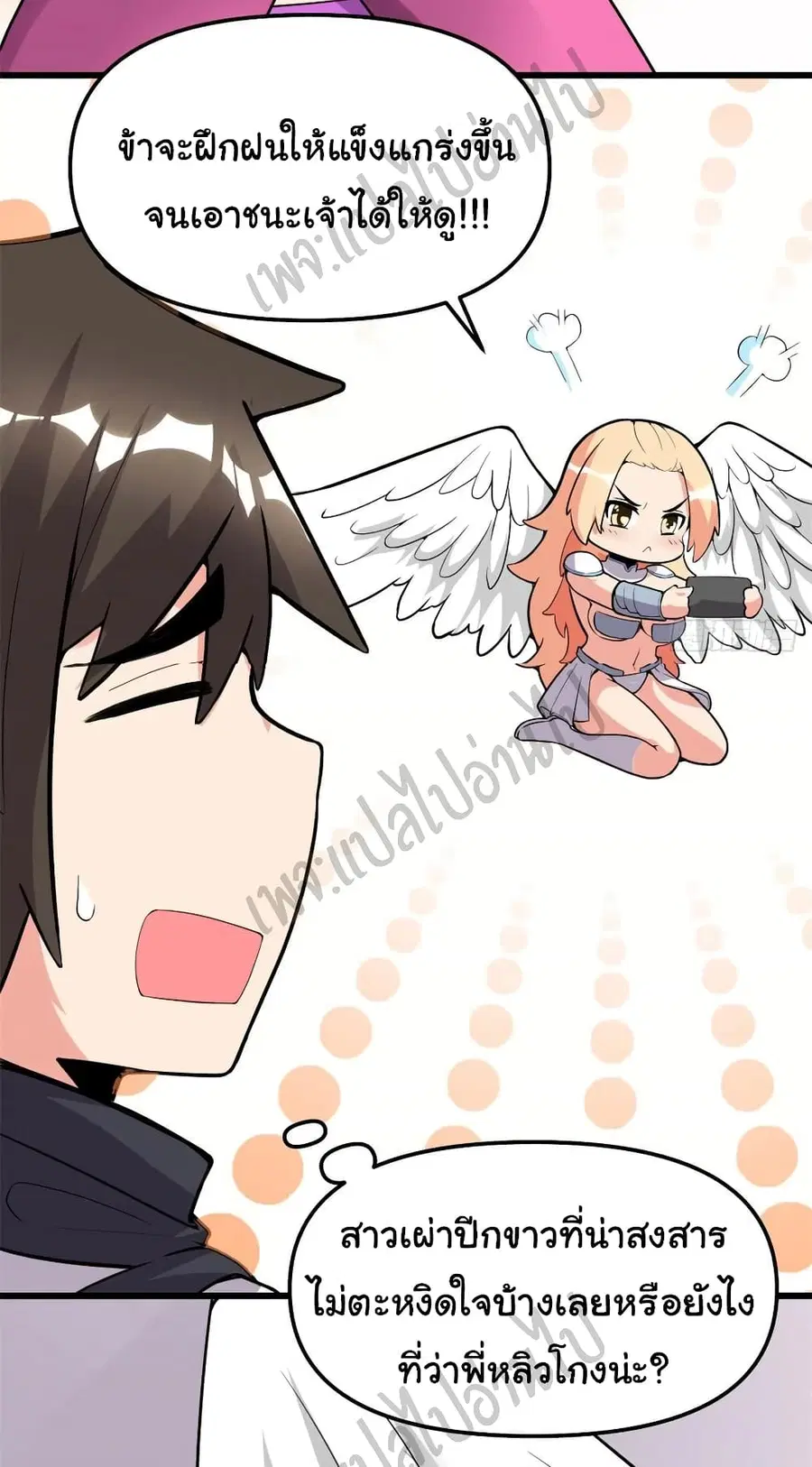 I might be A Fake Fairy ตอนที่ 131 หน้า 14