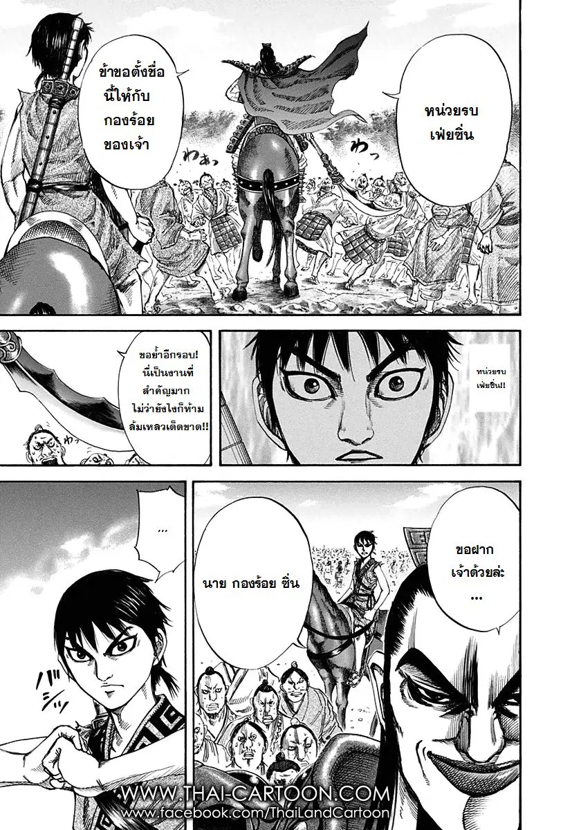 Kingdom ตอนที่ 121 หน้า 5