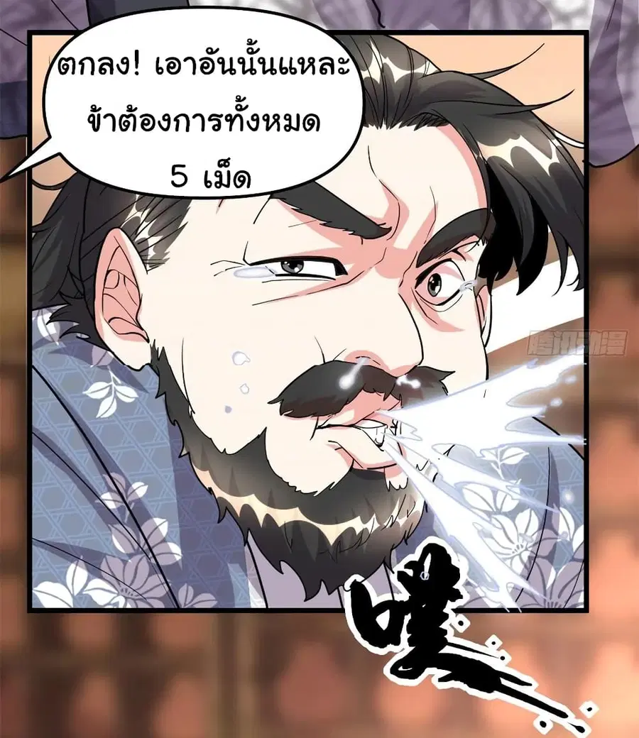 I might be A Fake Fairy ตอนที่ 92 หน้า 27