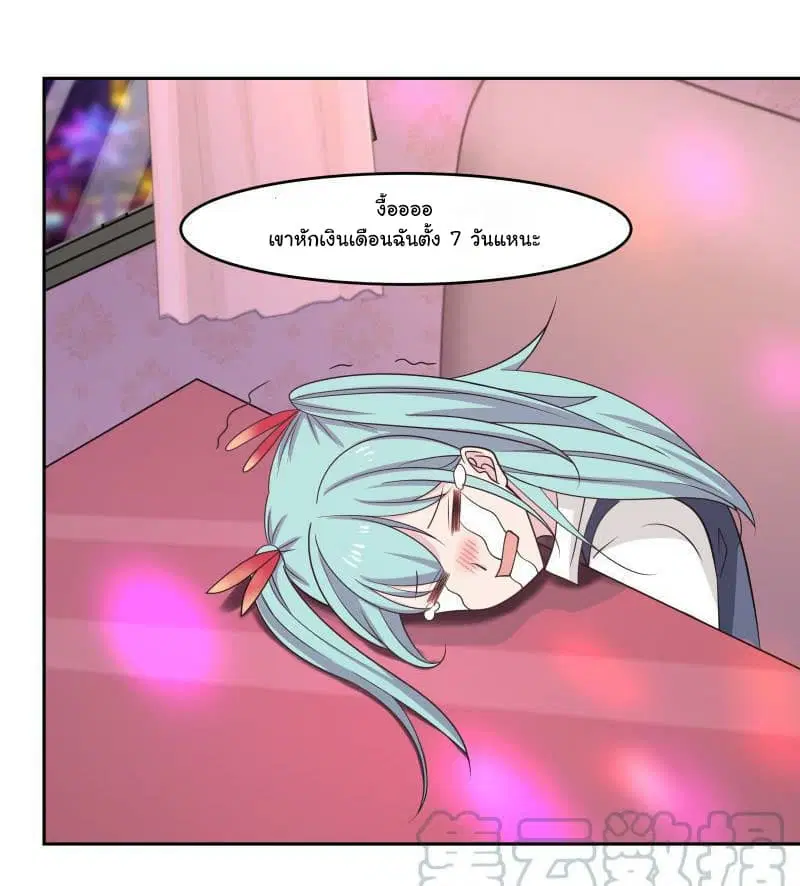 I Have a Dragon in My Body ตอนที่ 143 หน้า 5