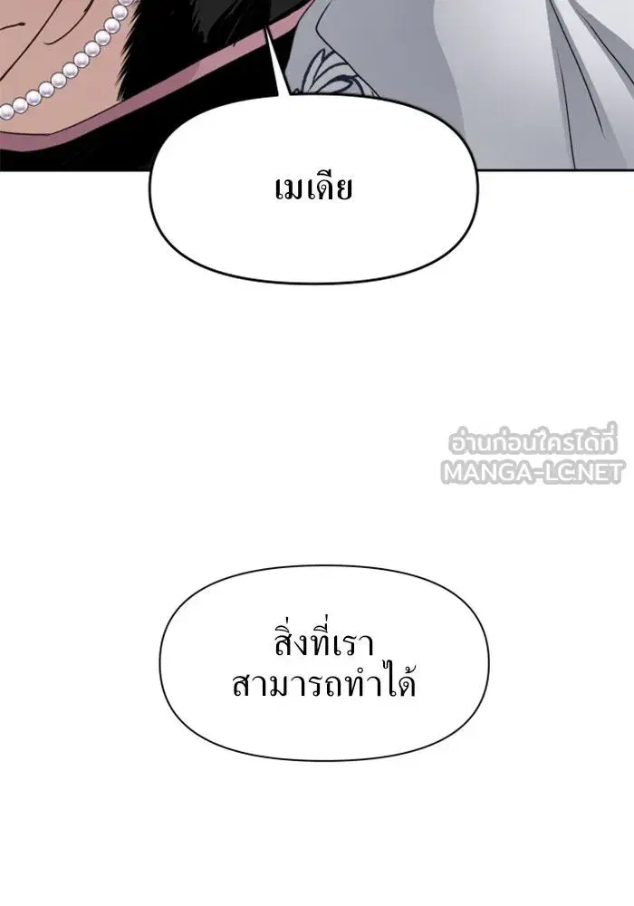 Your Throne ตอนที่ 8 หน้า 12