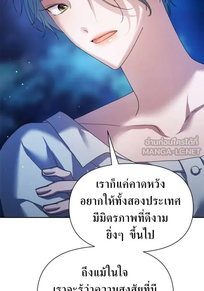 Your Throne ตอนที่ 95 หน้า 87