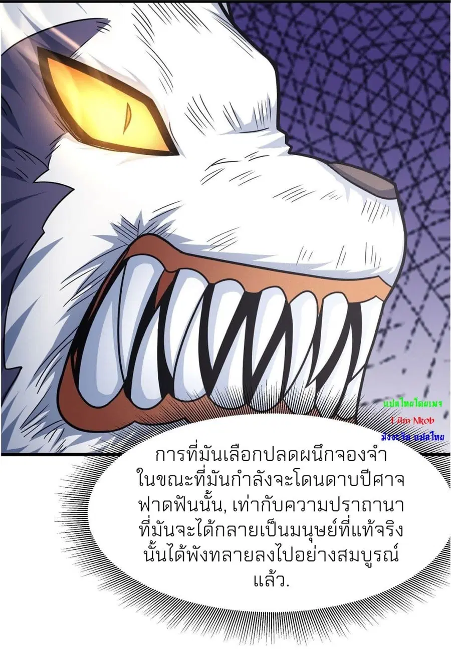 God of Martial Arts ตอนที่ 498 หน้า 21