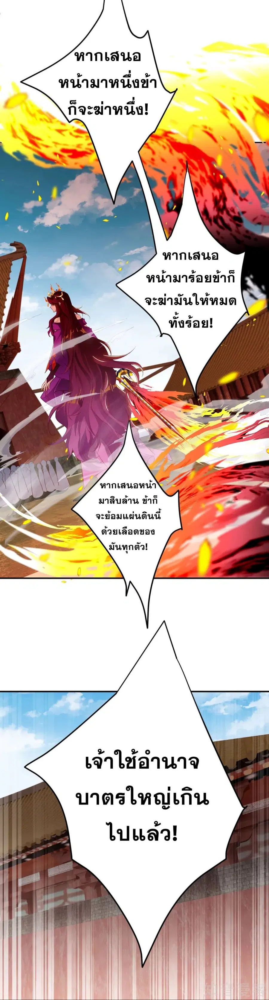 Against the Gods ตอนที่ 379 หน้า 9