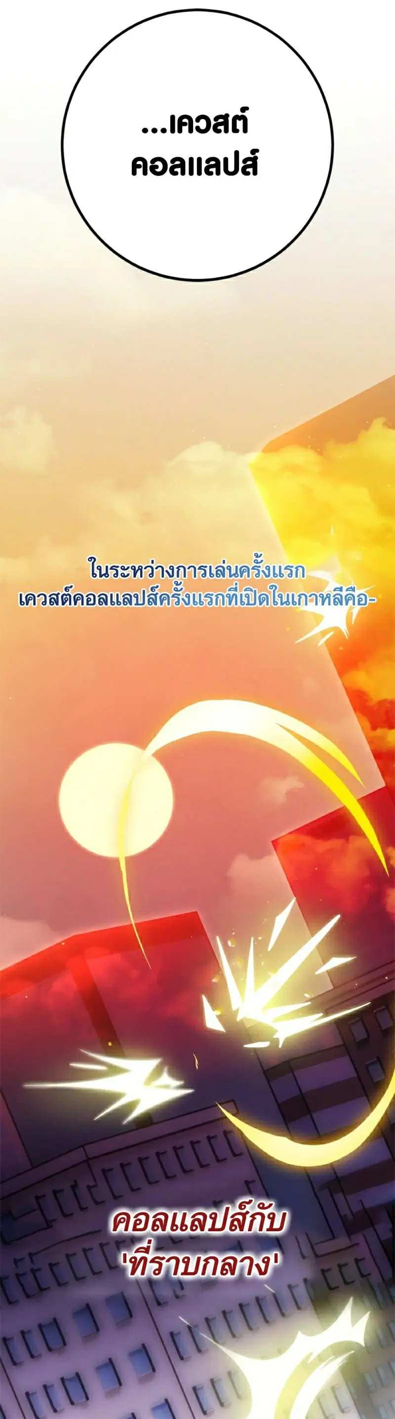 Return to Player ตอนที่ 133 หน้า 16