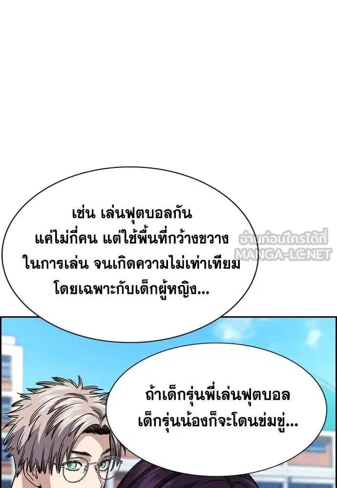 True Education ตอนที่ 239 หน้า 56
