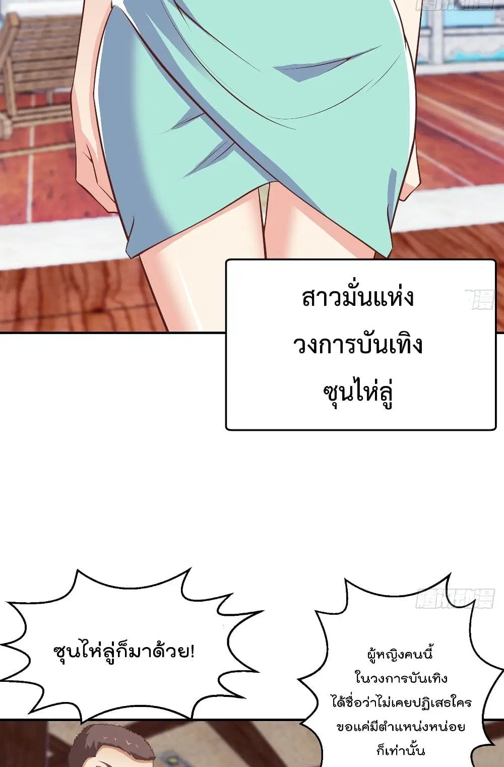 Master Cultivation Return ตอนที่ 258 หน้า 8