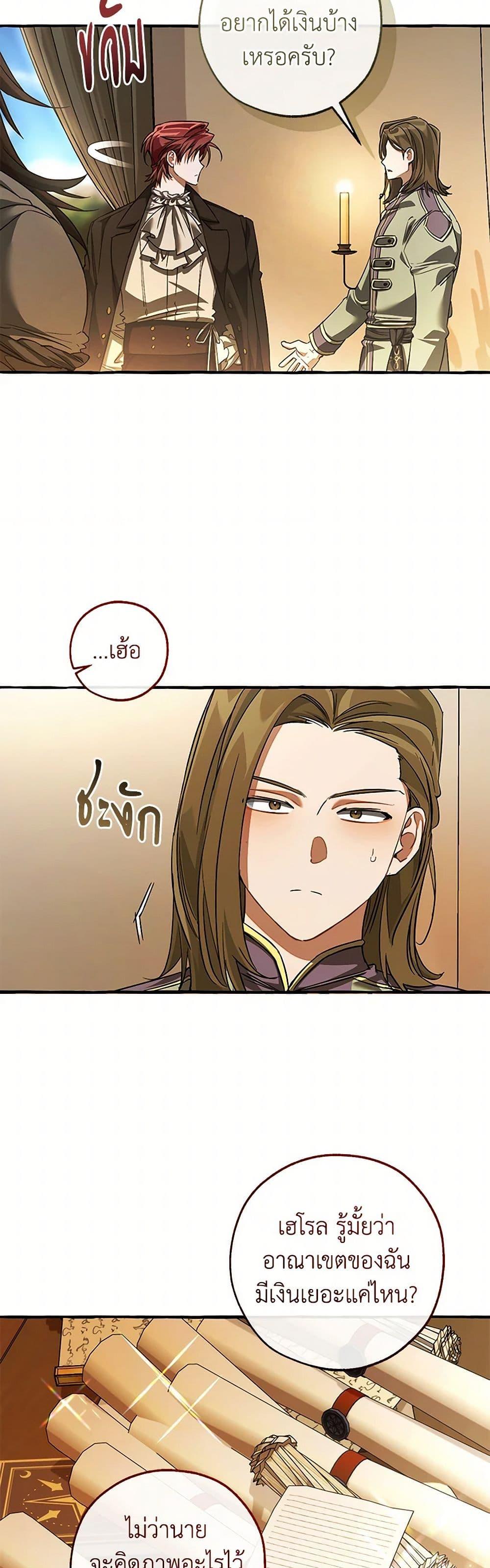 Trash of the Count’s Family คุณชายไม่เอาไหนแห่งตระกูลเคานต์ ตอนที่ 143 หน้า 8