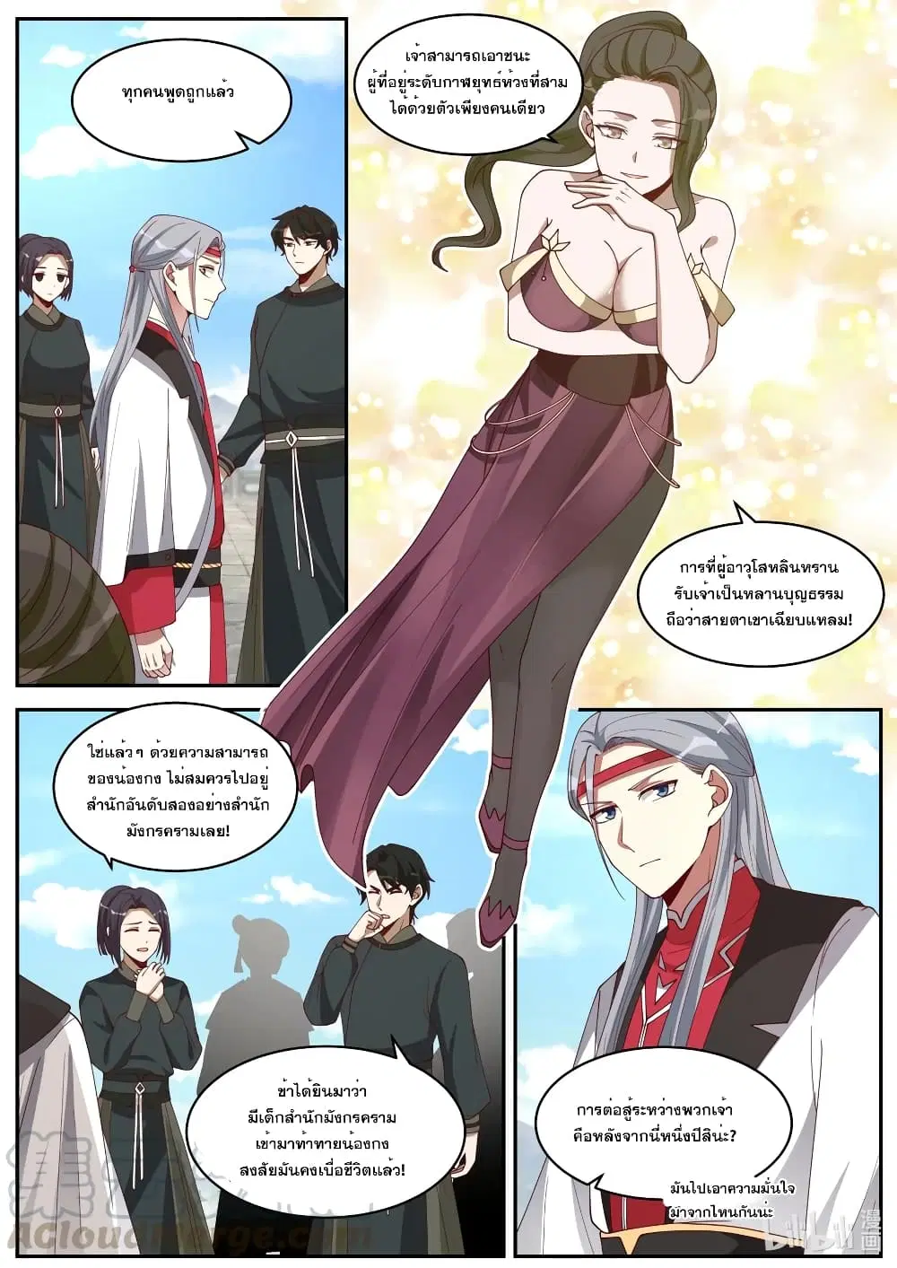 Martial God Asura ตอนที่ 189 หน้า 5