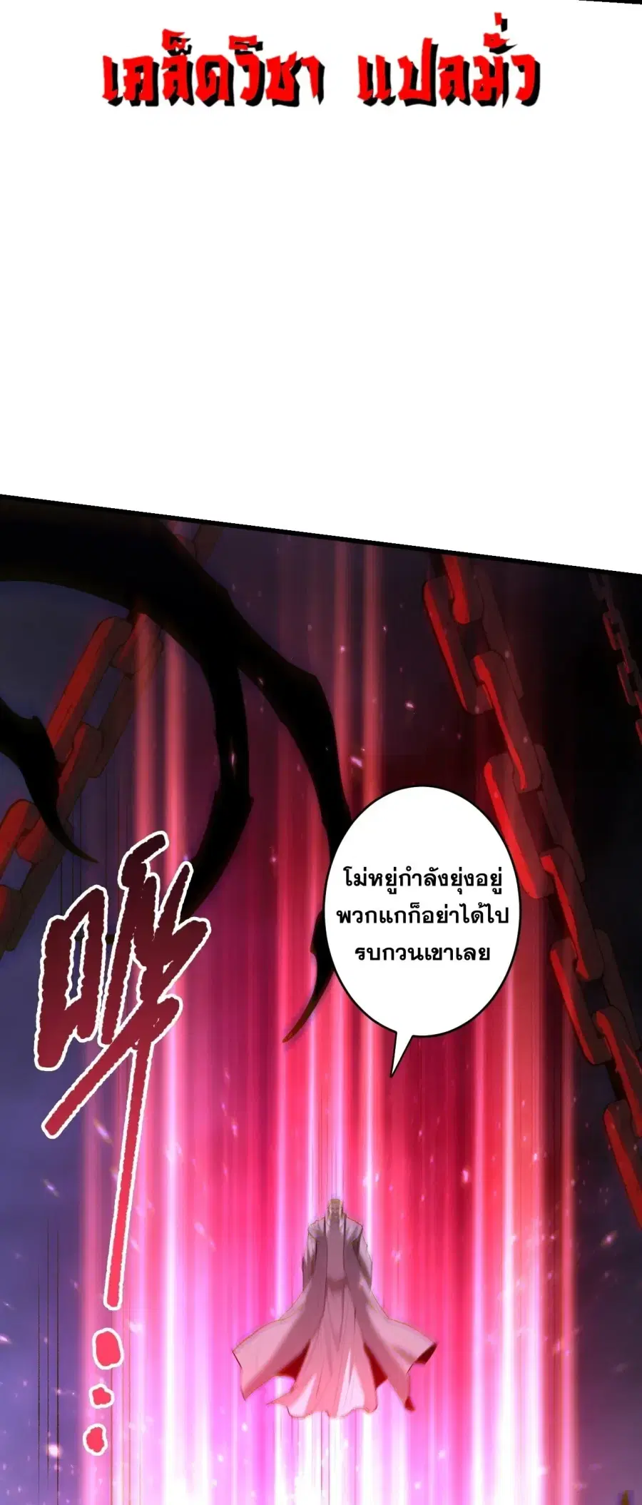 Necromancer King of The Scourge ตอนที่ 284 หน้า 37