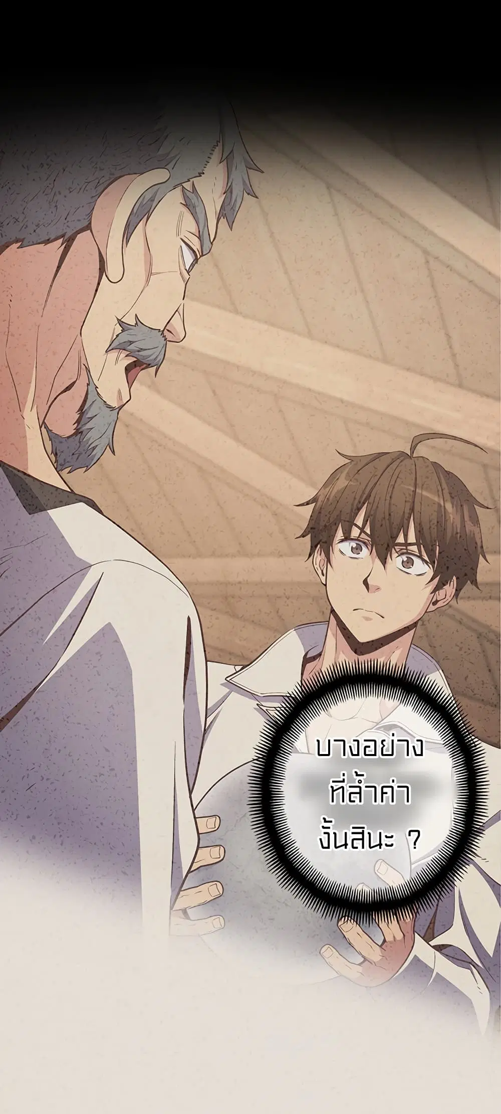Legendary Moonlight Sculptor ตอนที่ 169 หน้า 63
