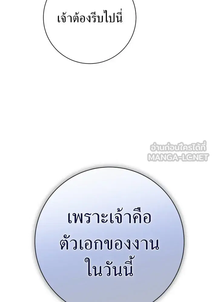 Your Throne ตอนที่ 145 หน้า 72