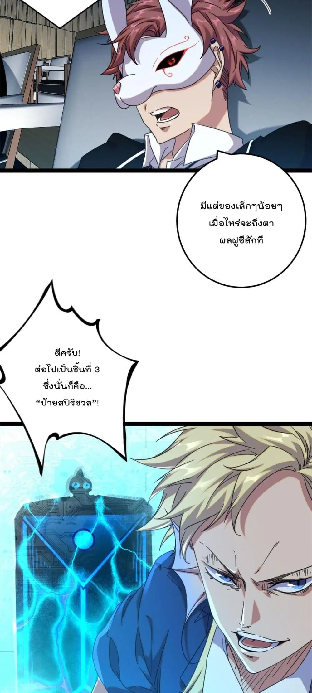 Shadow Hack ตอนที่ 197 หน้า 7