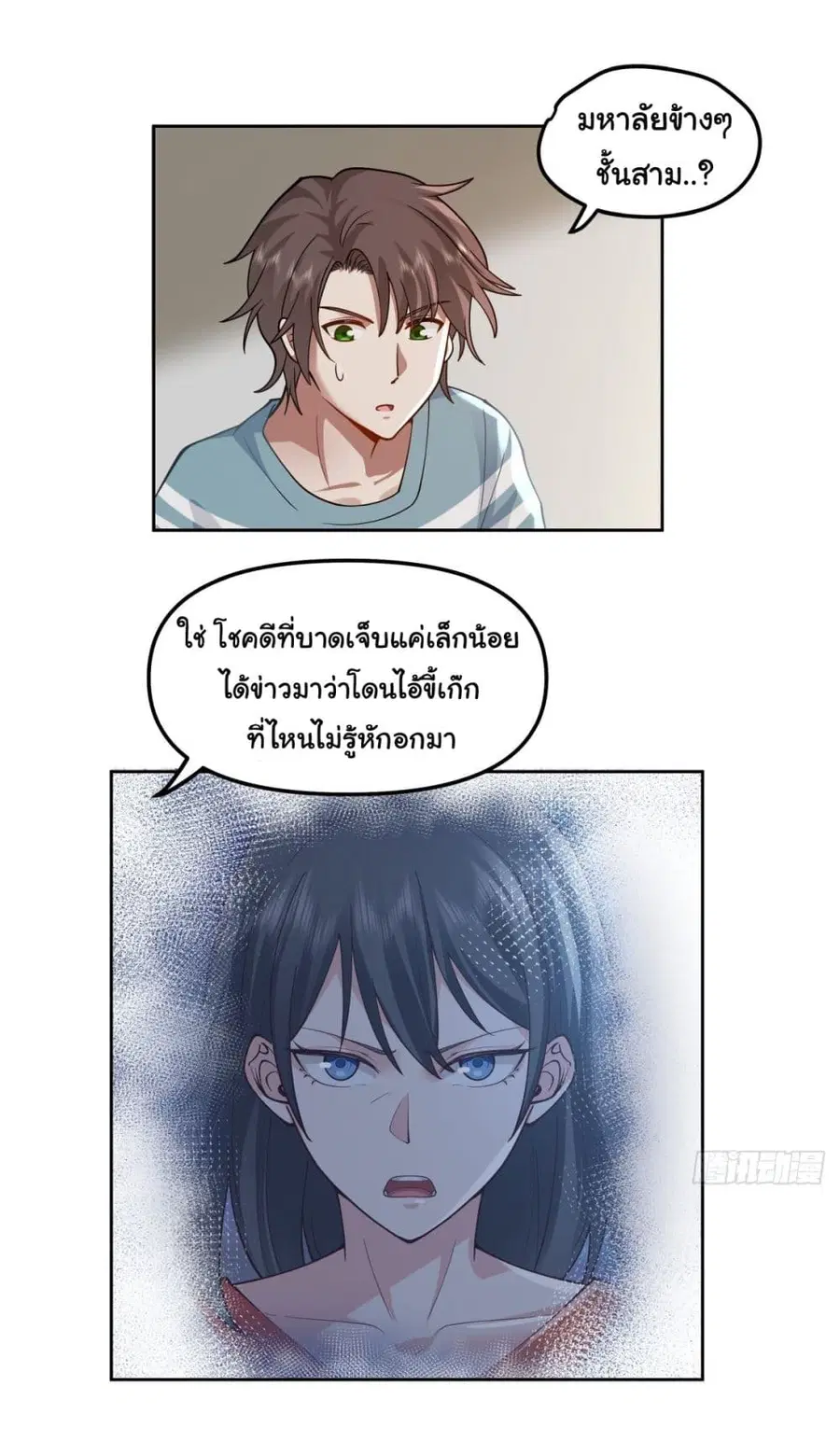 I Really Don’t Want to be Reborn ตอนที่ 26 หน้า 6