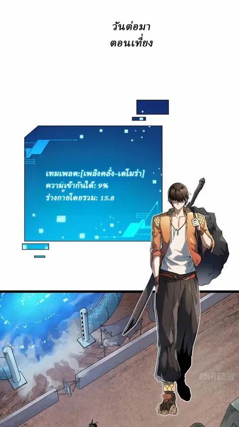 Martial Evolution: Start by Awakening the King of Monsters ตอนที่ 3 หน้า 29